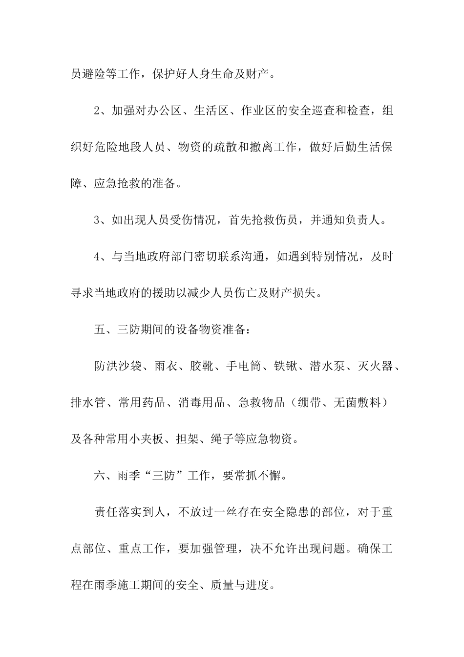施工应急预案_第3页