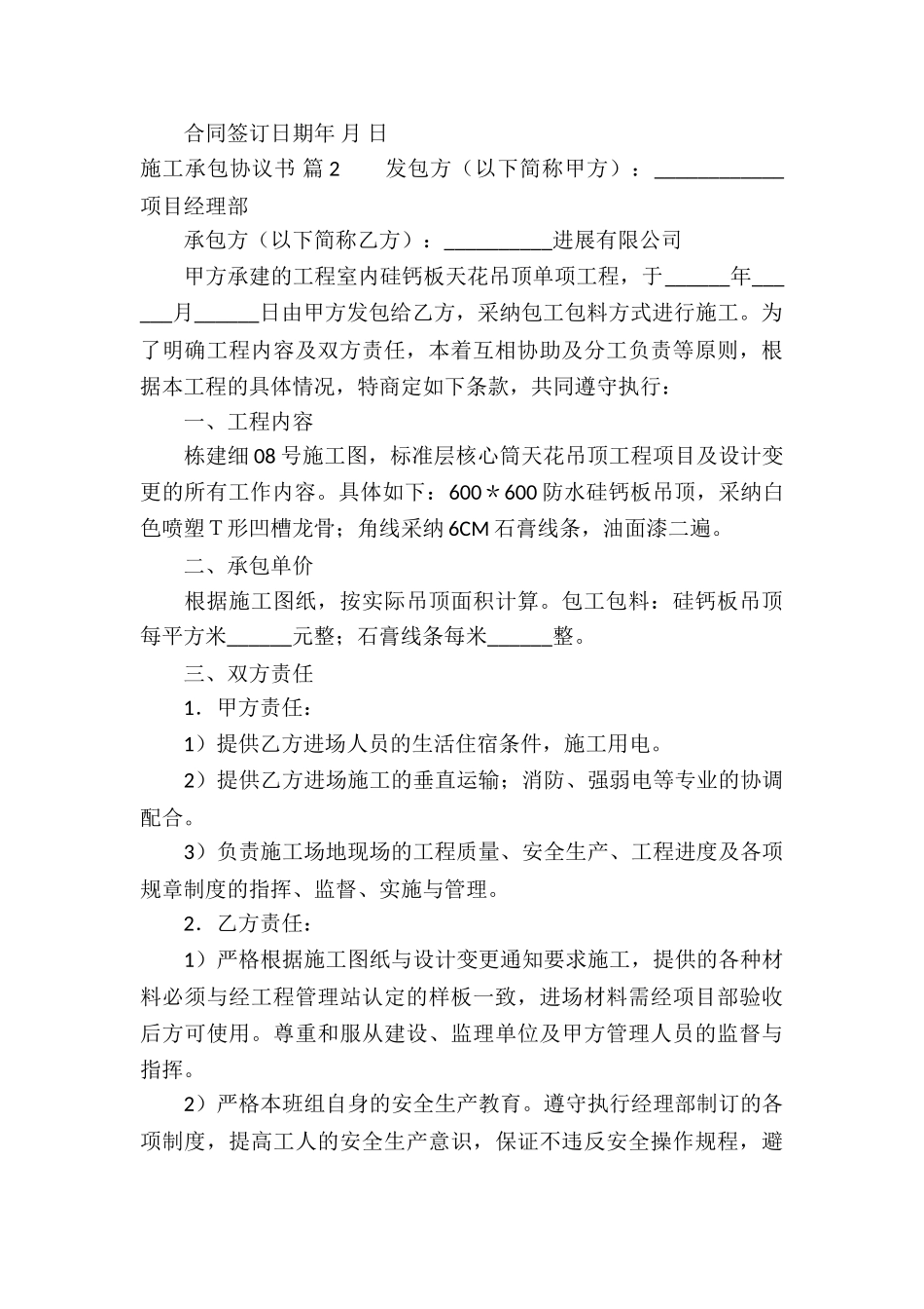 施工承包协议书4篇_第3页