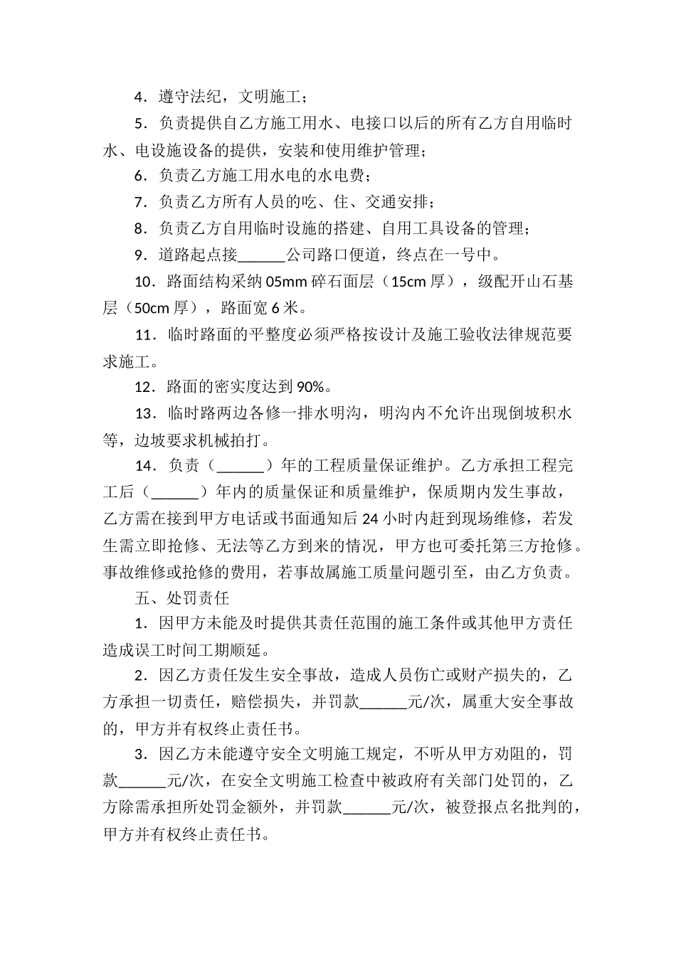 施工承包协议书四篇_第2页