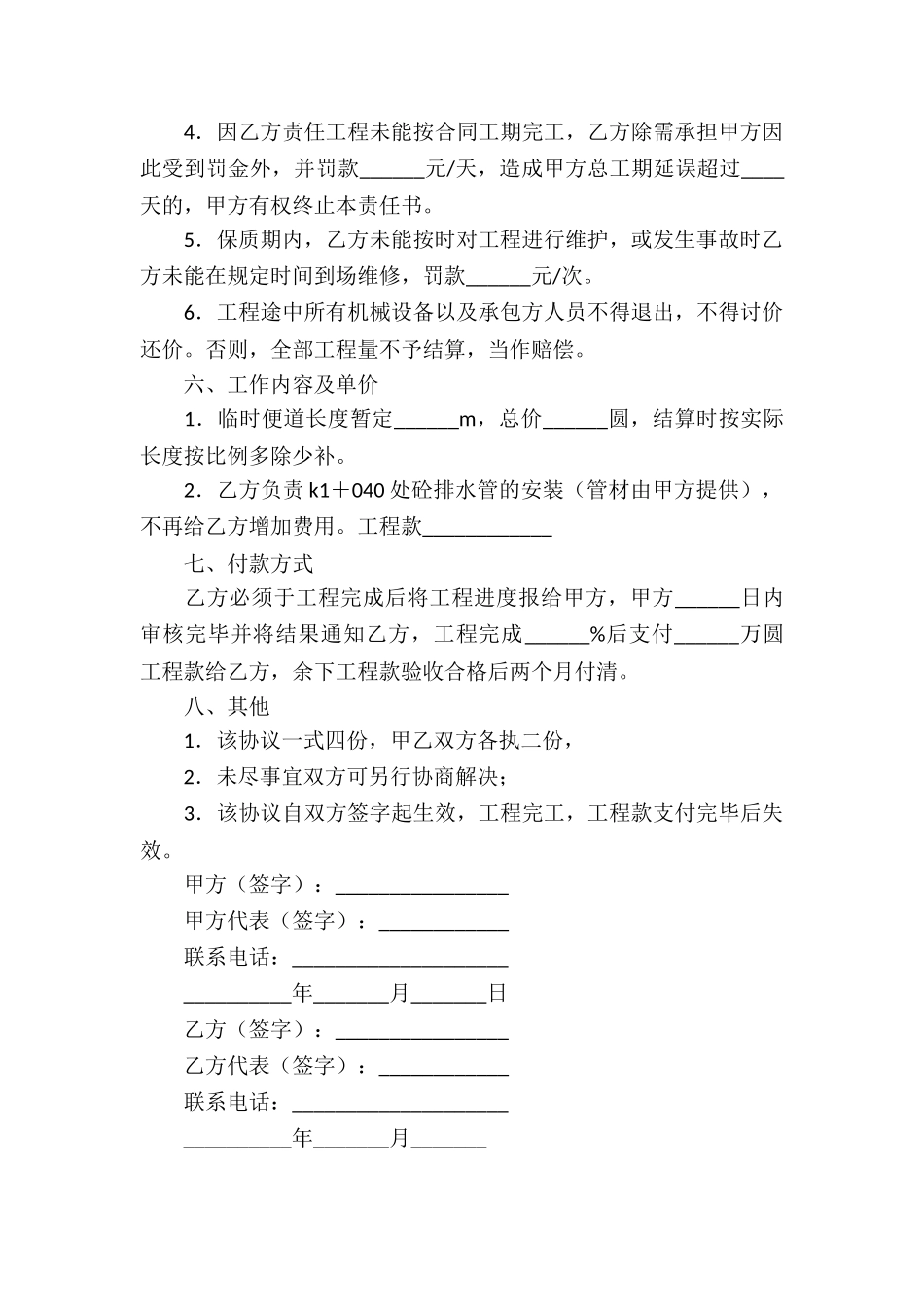 施工承包协议书四篇_第3页