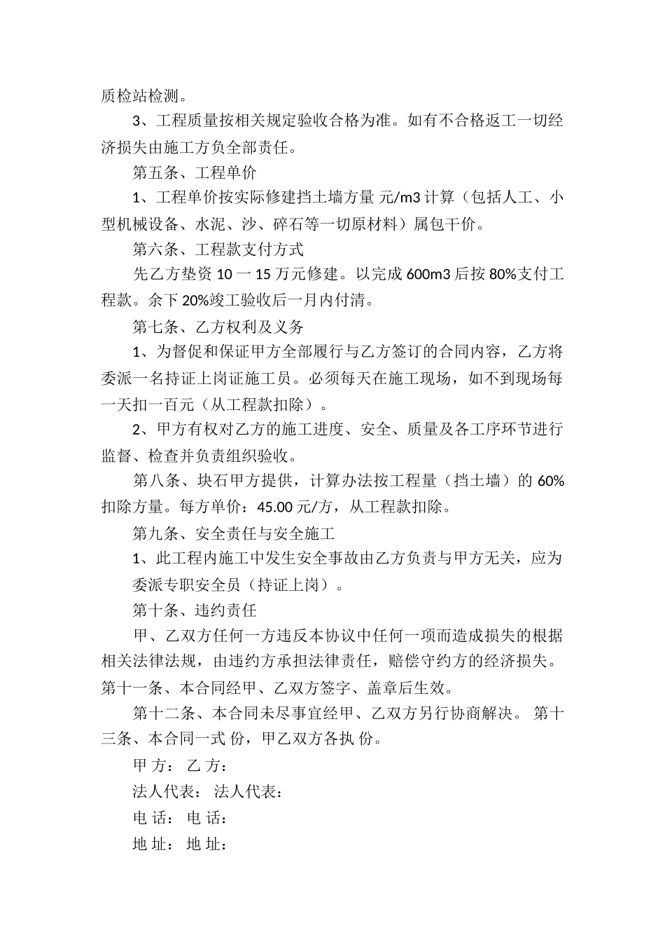施工承包协议书模板集锦5篇_第2页