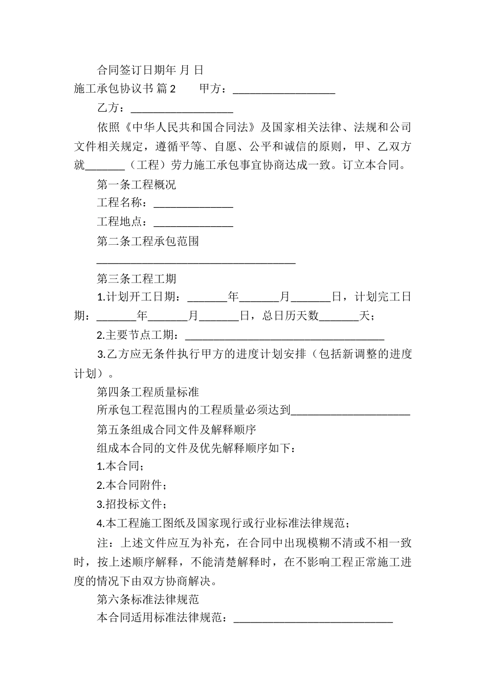 施工承包协议书模板集锦5篇_第3页