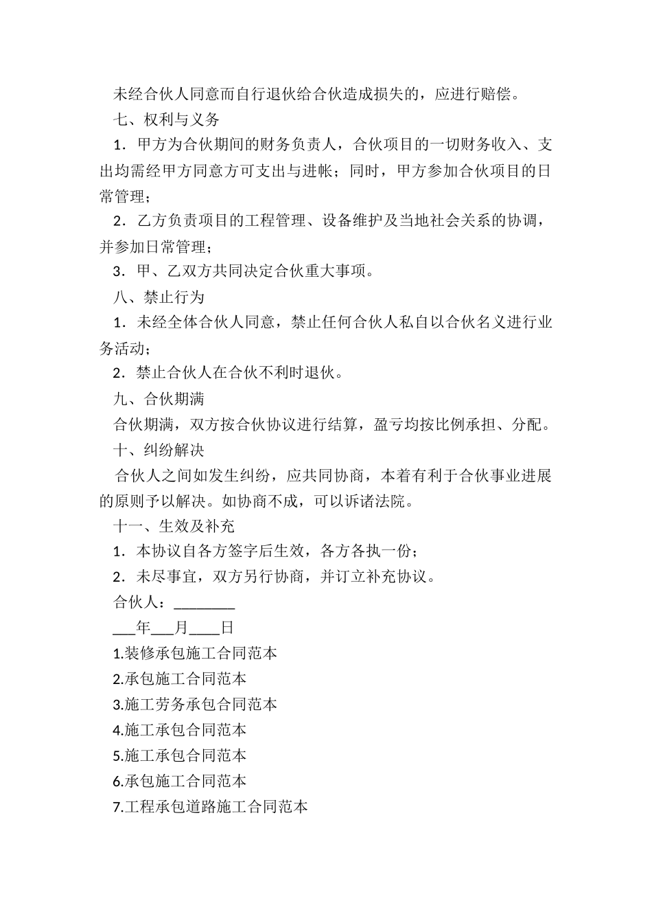 施工承包协议合同_第2页