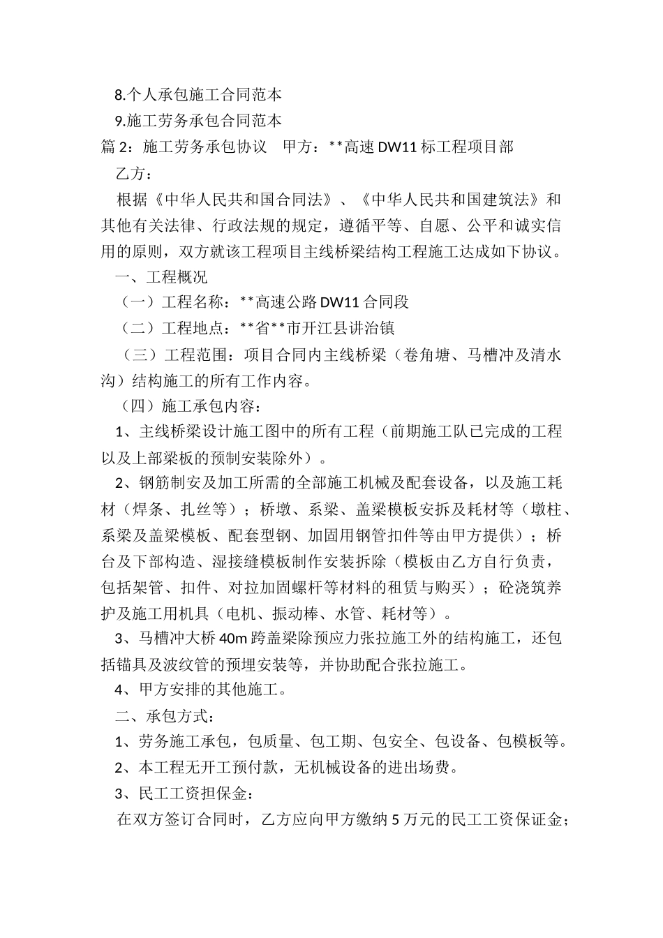 施工承包协议合同_第3页