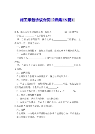 施工承包协议合同