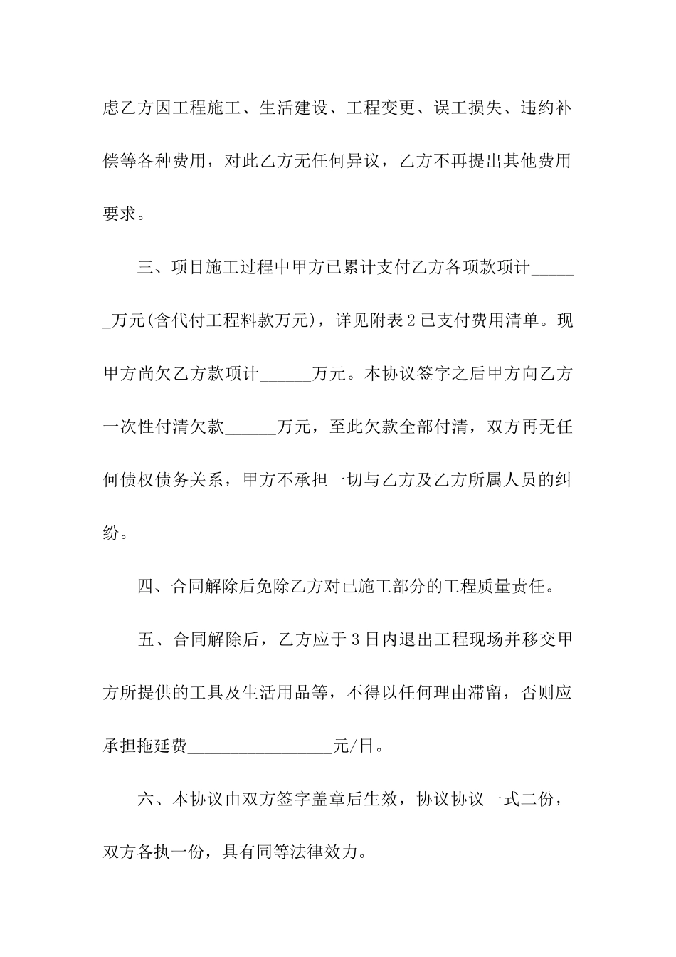 施工承包合同(15篇)_第2页