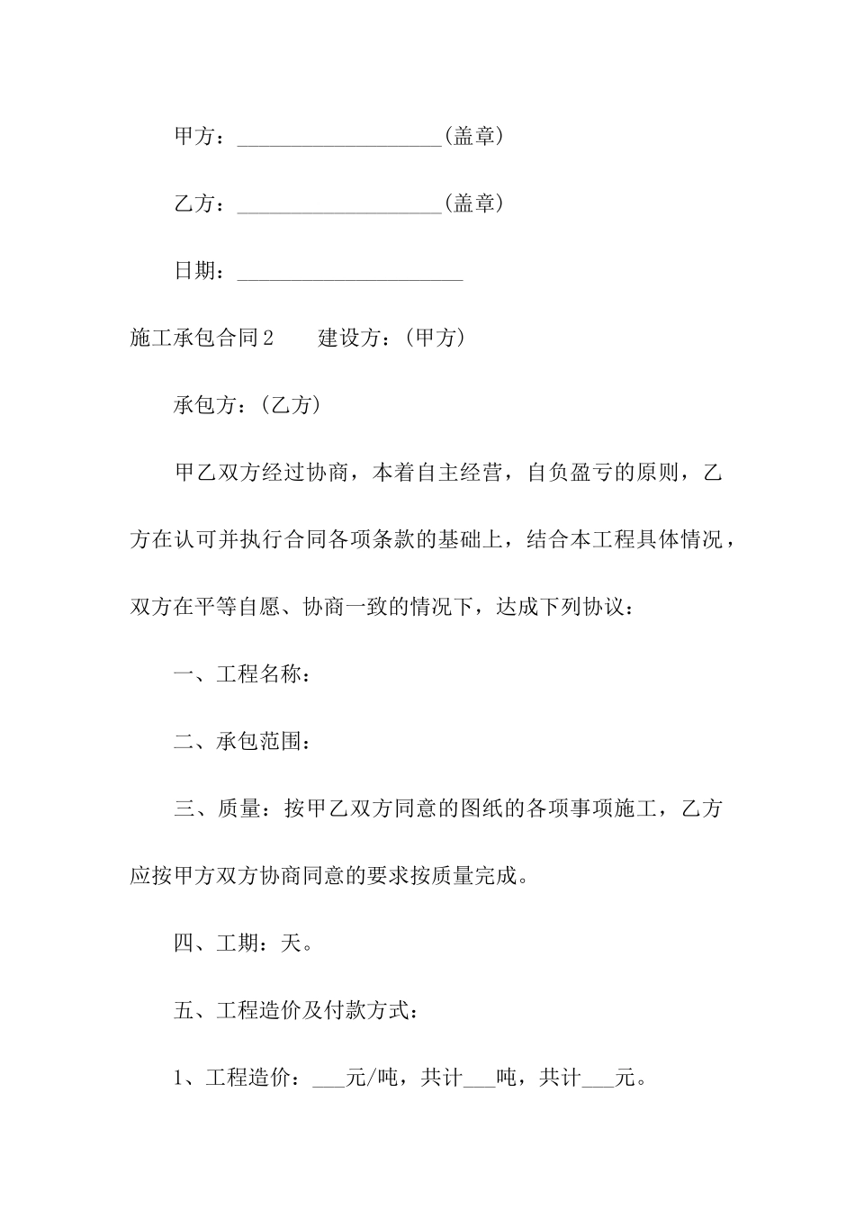 施工承包合同(15篇)_第3页