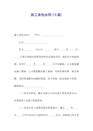 施工承包合同(15篇)