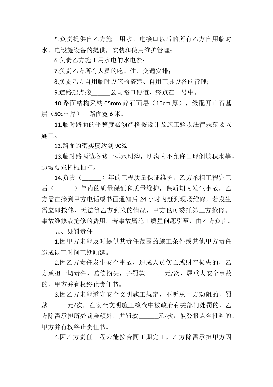 施工承包协议书模板合集九篇_第2页