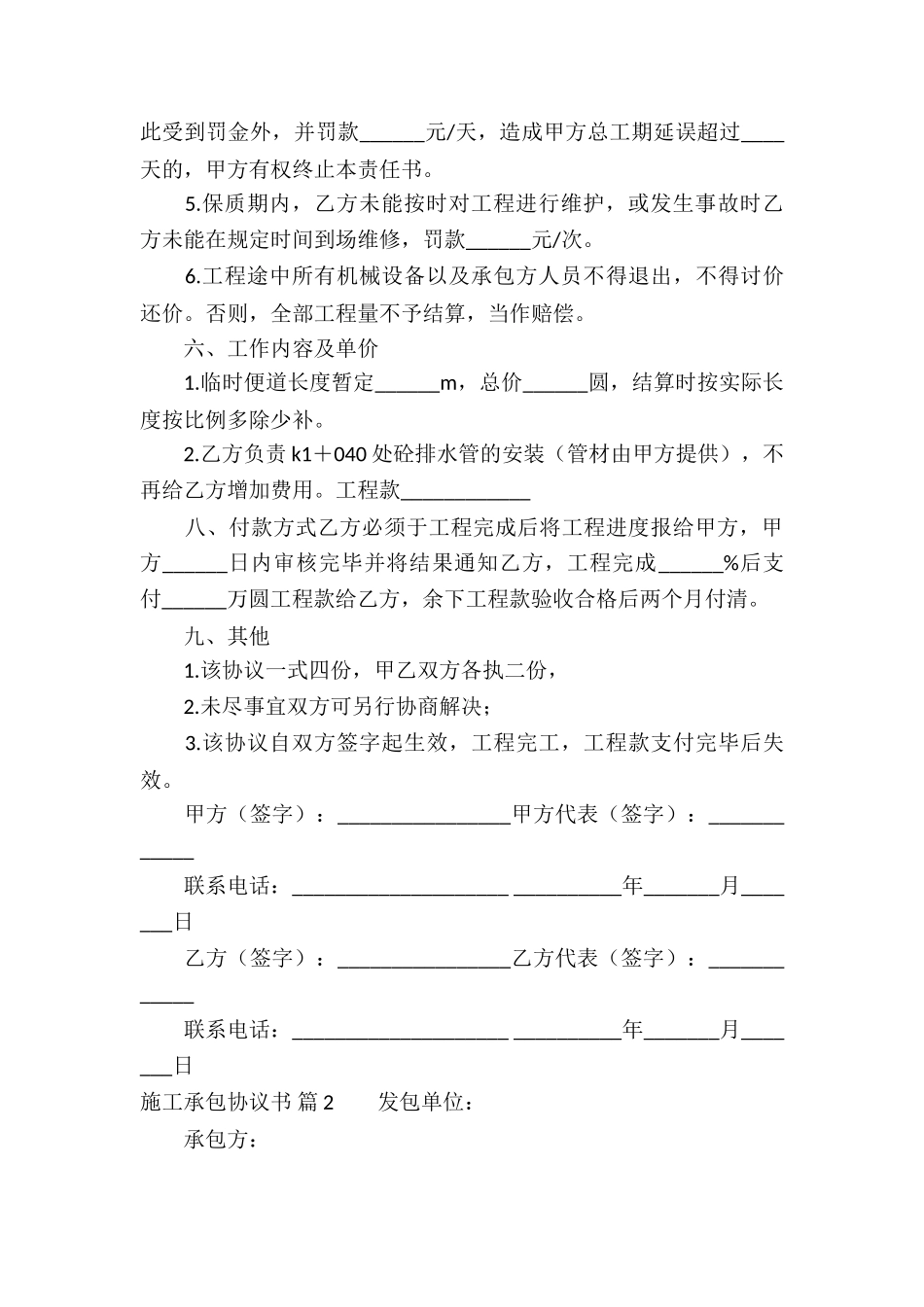 施工承包协议书模板合集九篇_第3页