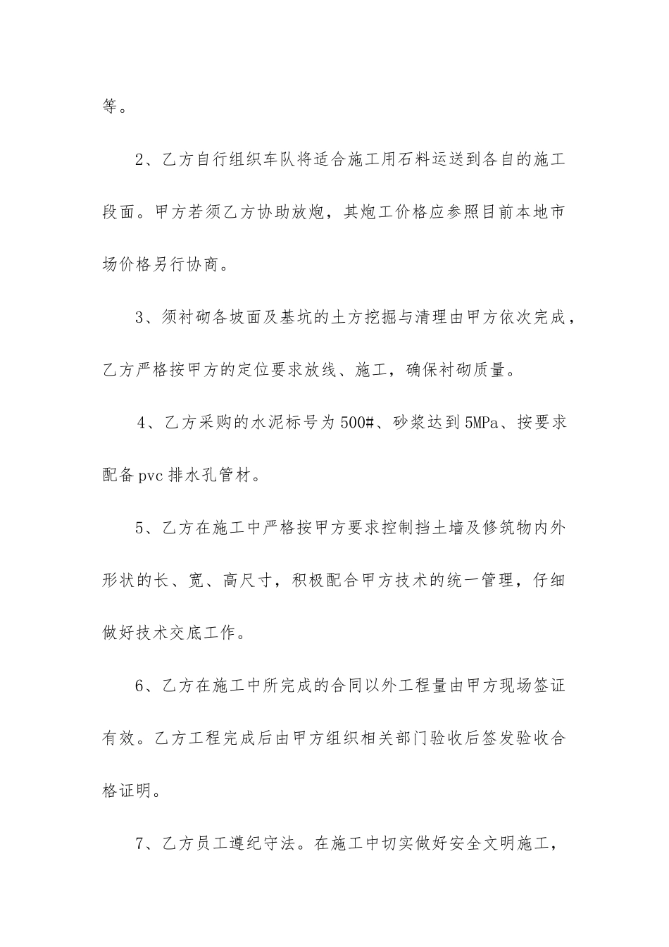施工承包合同_第2页
