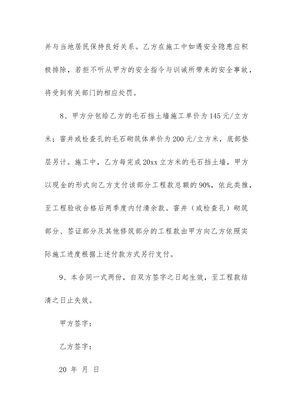 施工承包合同_第3页