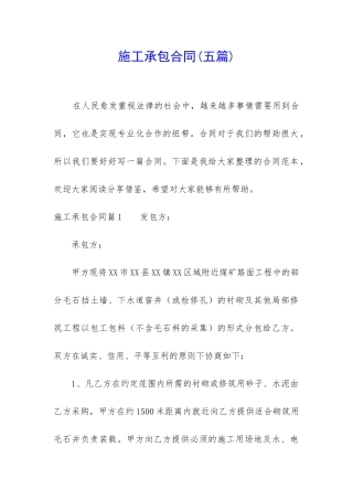 施工承包合同