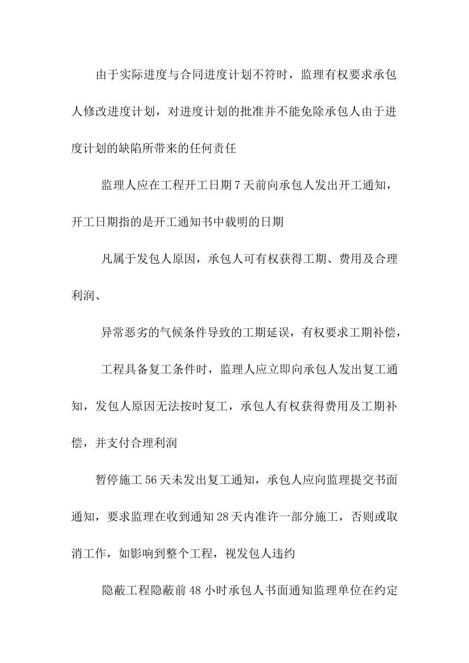 施工承包与物资采购合同的内容_第3页