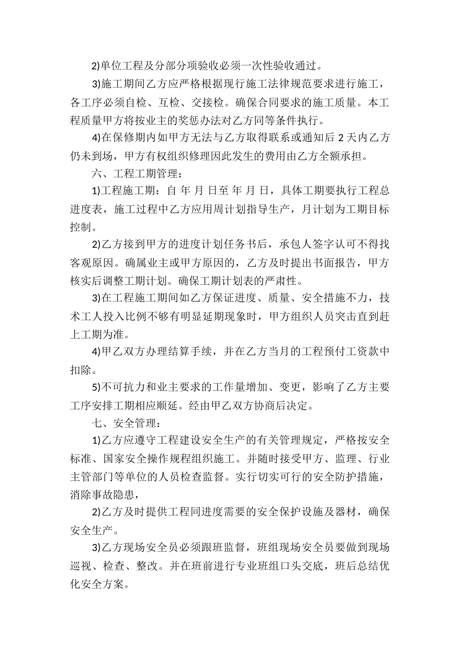 施工承包合同8篇_第2页