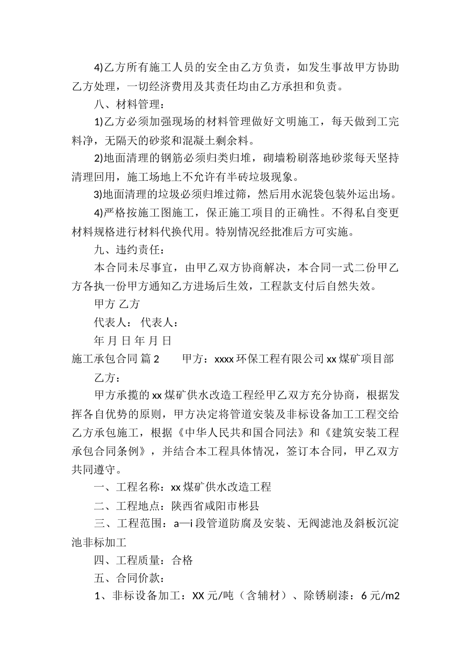 施工承包合同8篇_第3页