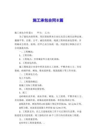 施工承包合同8篇
