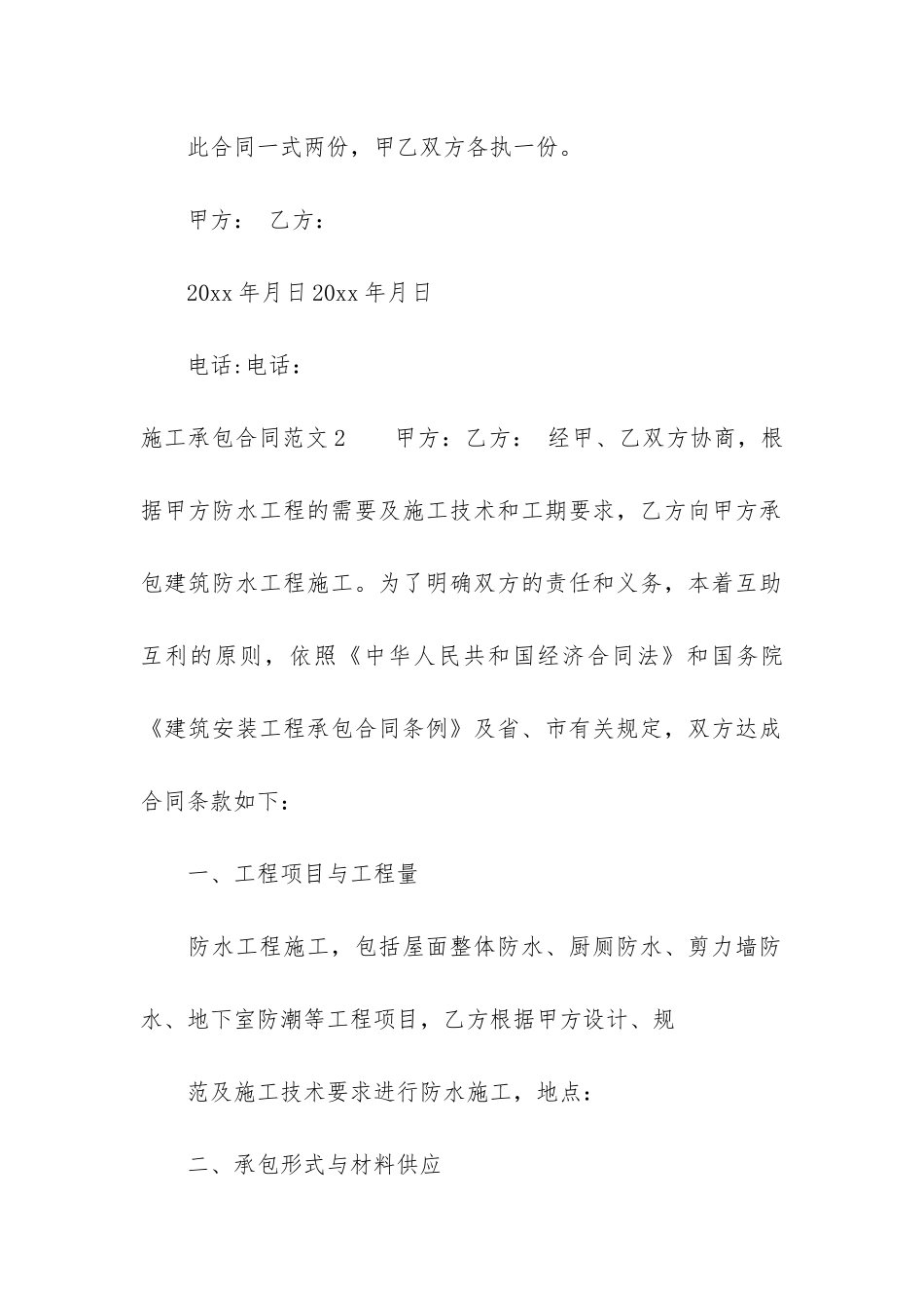 施工承包合同6篇_第2页
