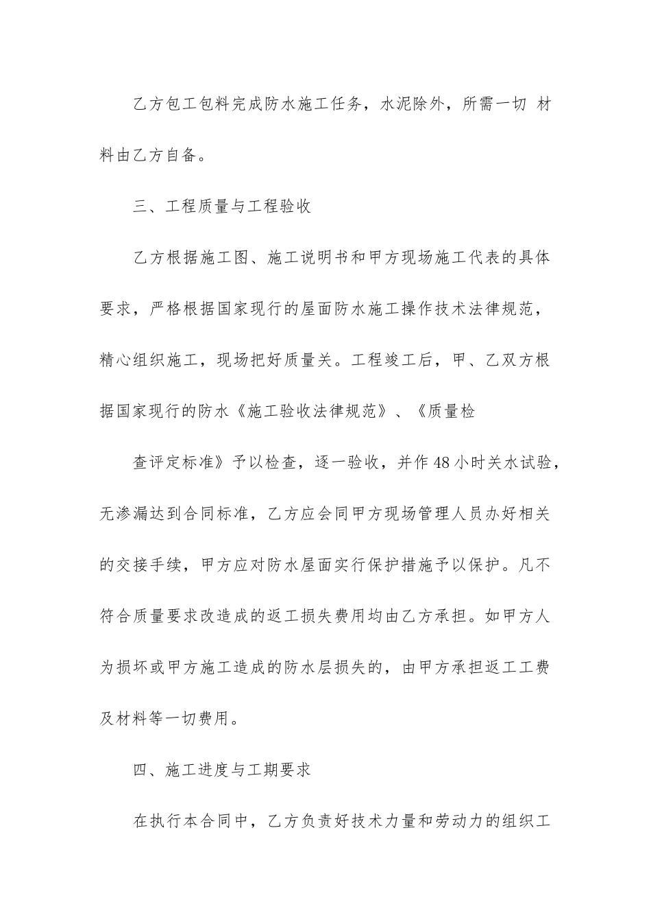 施工承包合同6篇_第3页