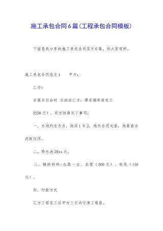 施工承包合同6篇