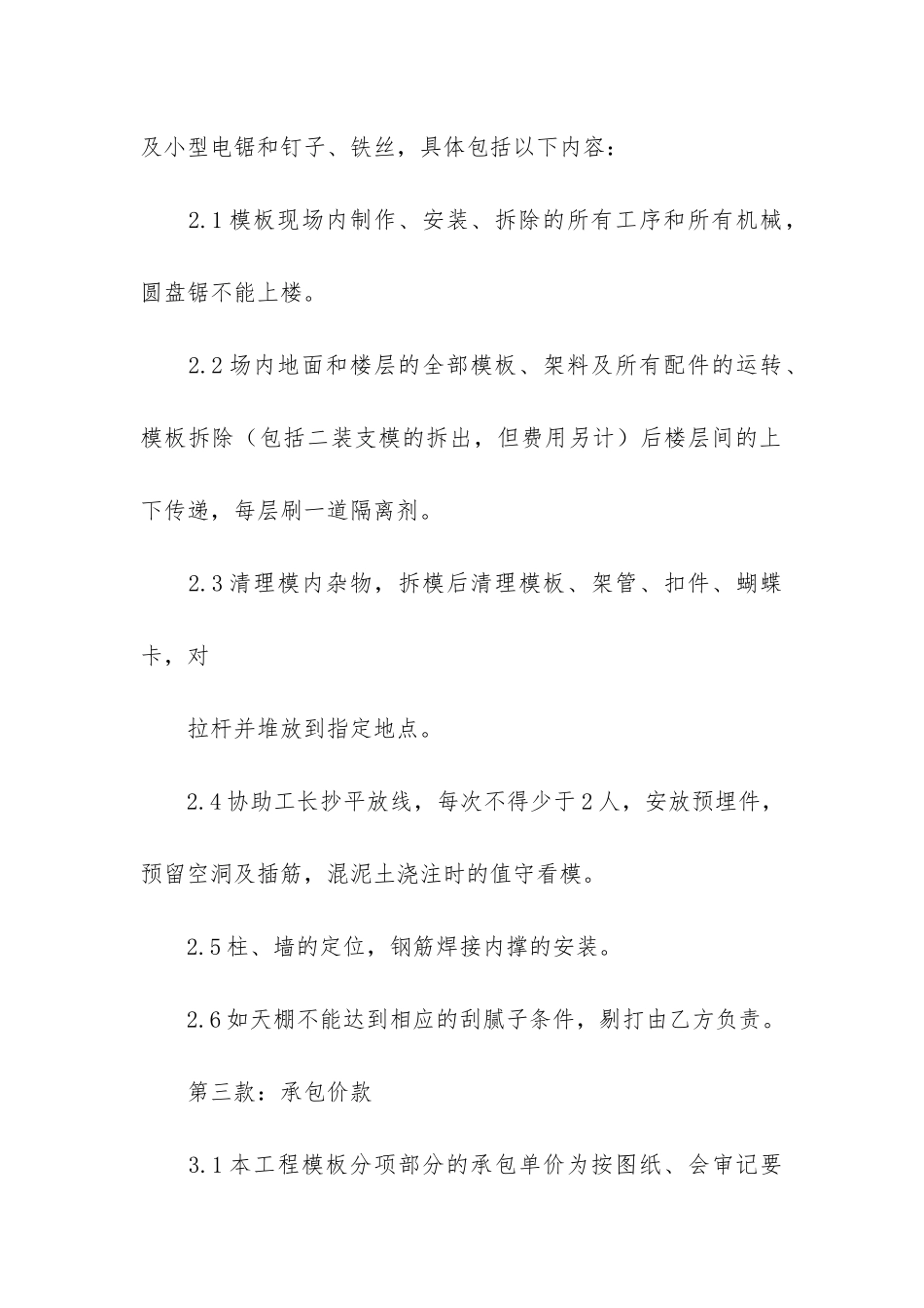 施工承包合同7篇_第2页