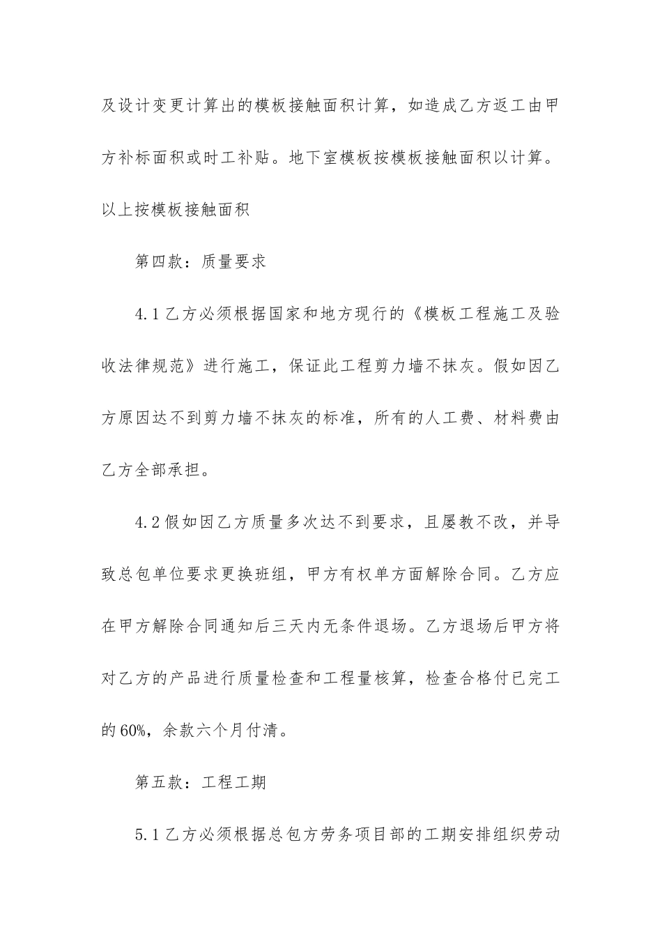 施工承包合同7篇_第3页