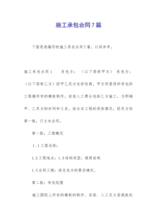 施工承包合同7篇