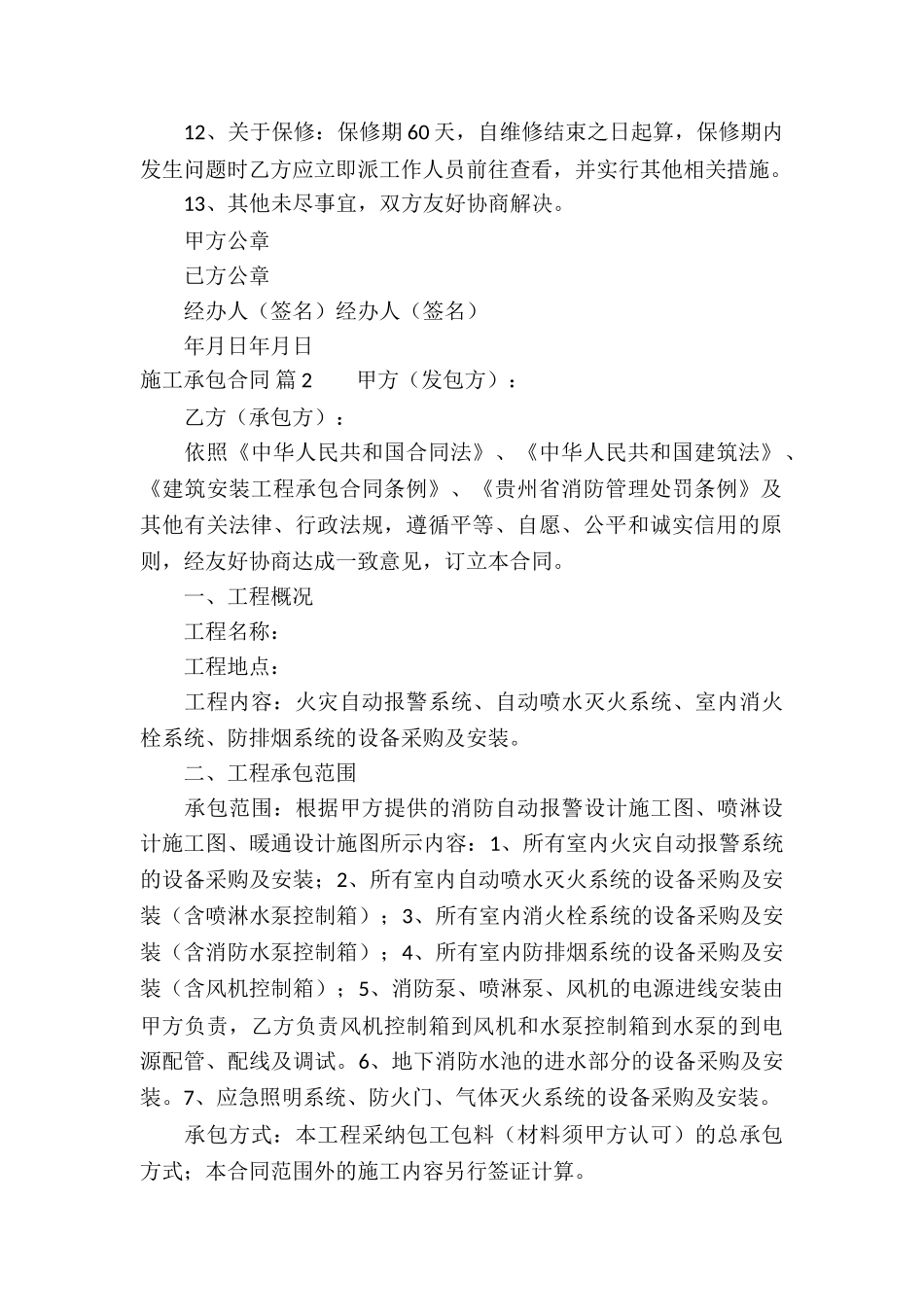 施工承包合同4篇_第2页