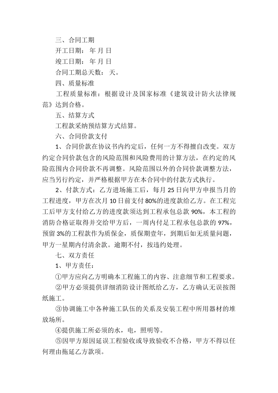 施工承包合同4篇_第3页