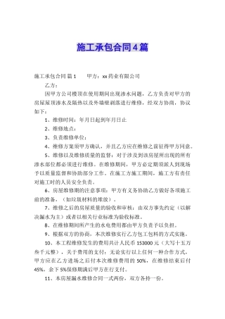 施工承包合同4篇