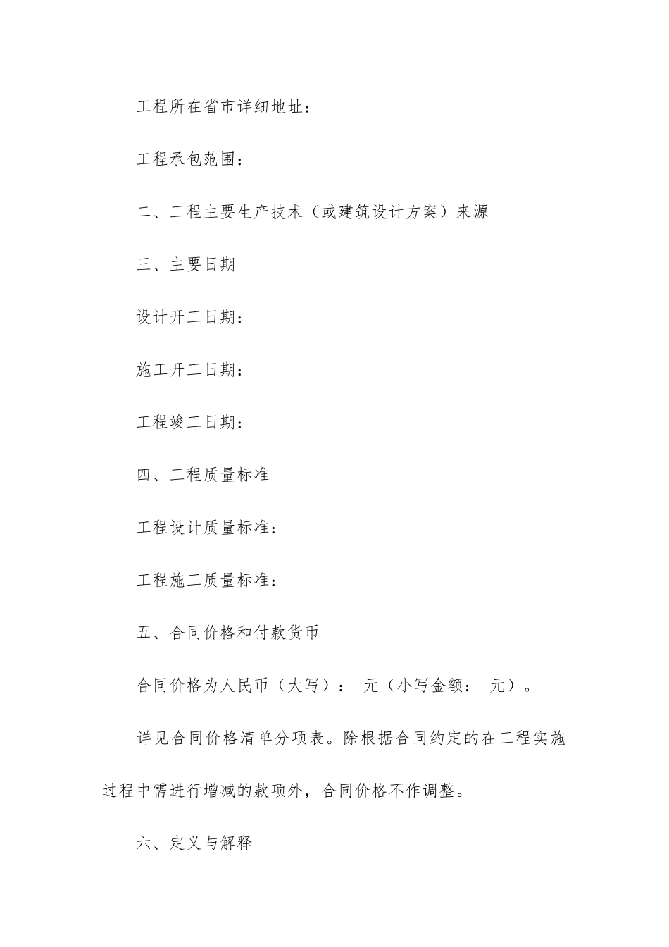 施工承包合同7篇-铝单板施工承包合同_第2页