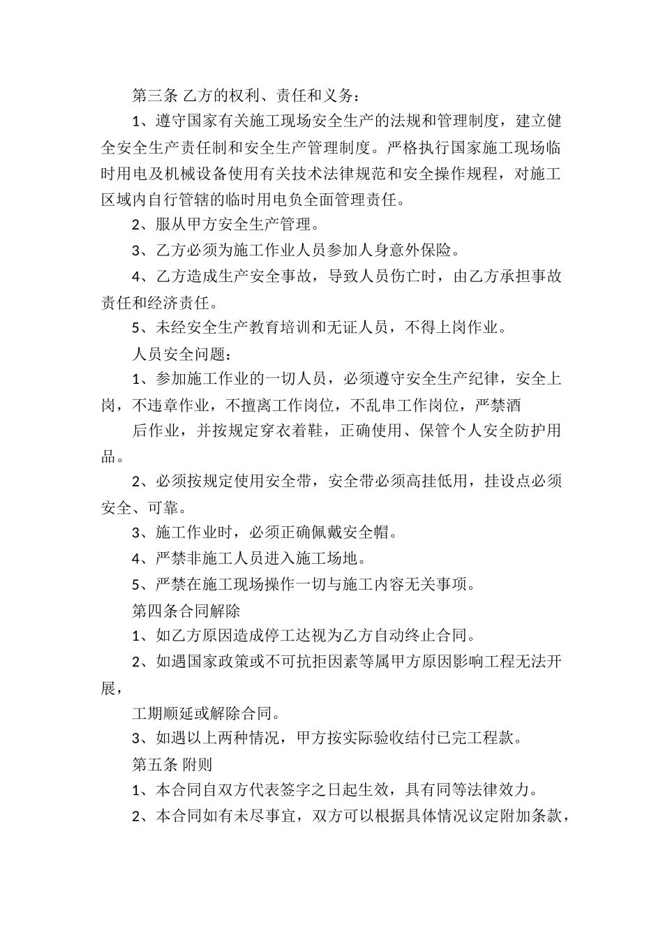 施工承包合同七篇_第2页