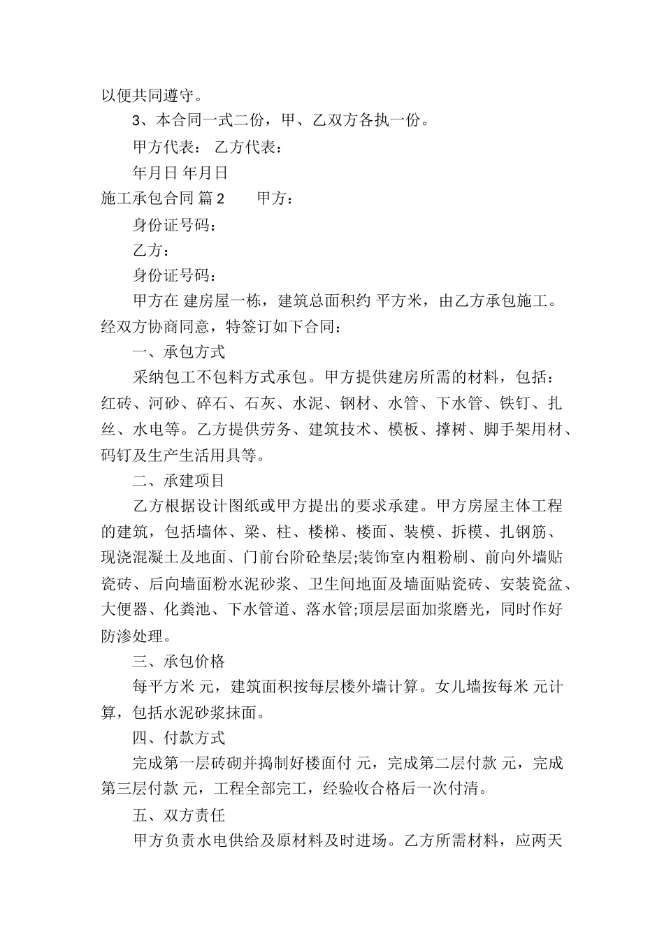 施工承包合同七篇_第3页