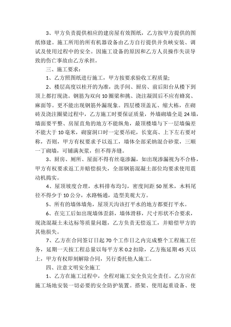 施工承包合同九篇_第2页