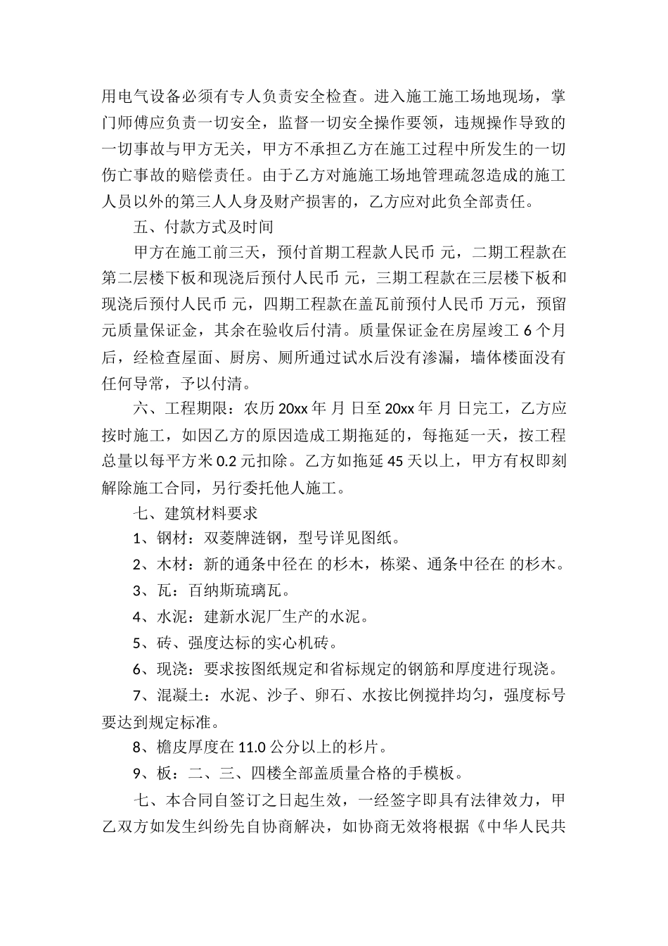 施工承包合同九篇_第3页