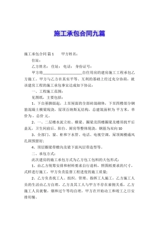 施工承包合同九篇