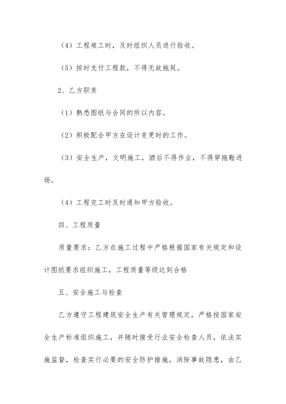 施工承包合同6篇(关于施工承包合同模板)_第3页