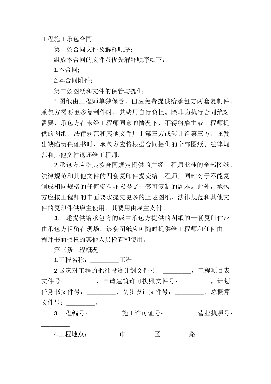 施工承包合同6篇_第2页