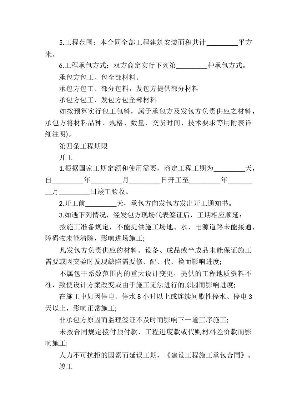 施工承包合同6篇_第3页