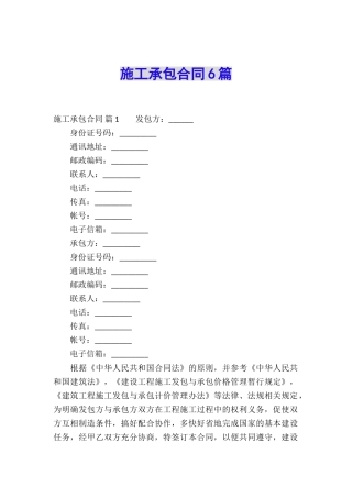 施工承包合同6篇