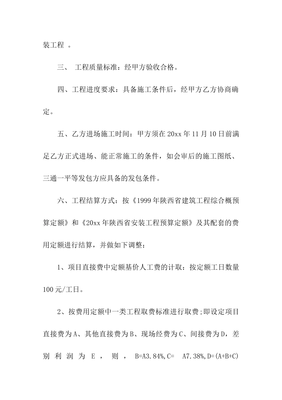 施工承包合同八篇_第2页