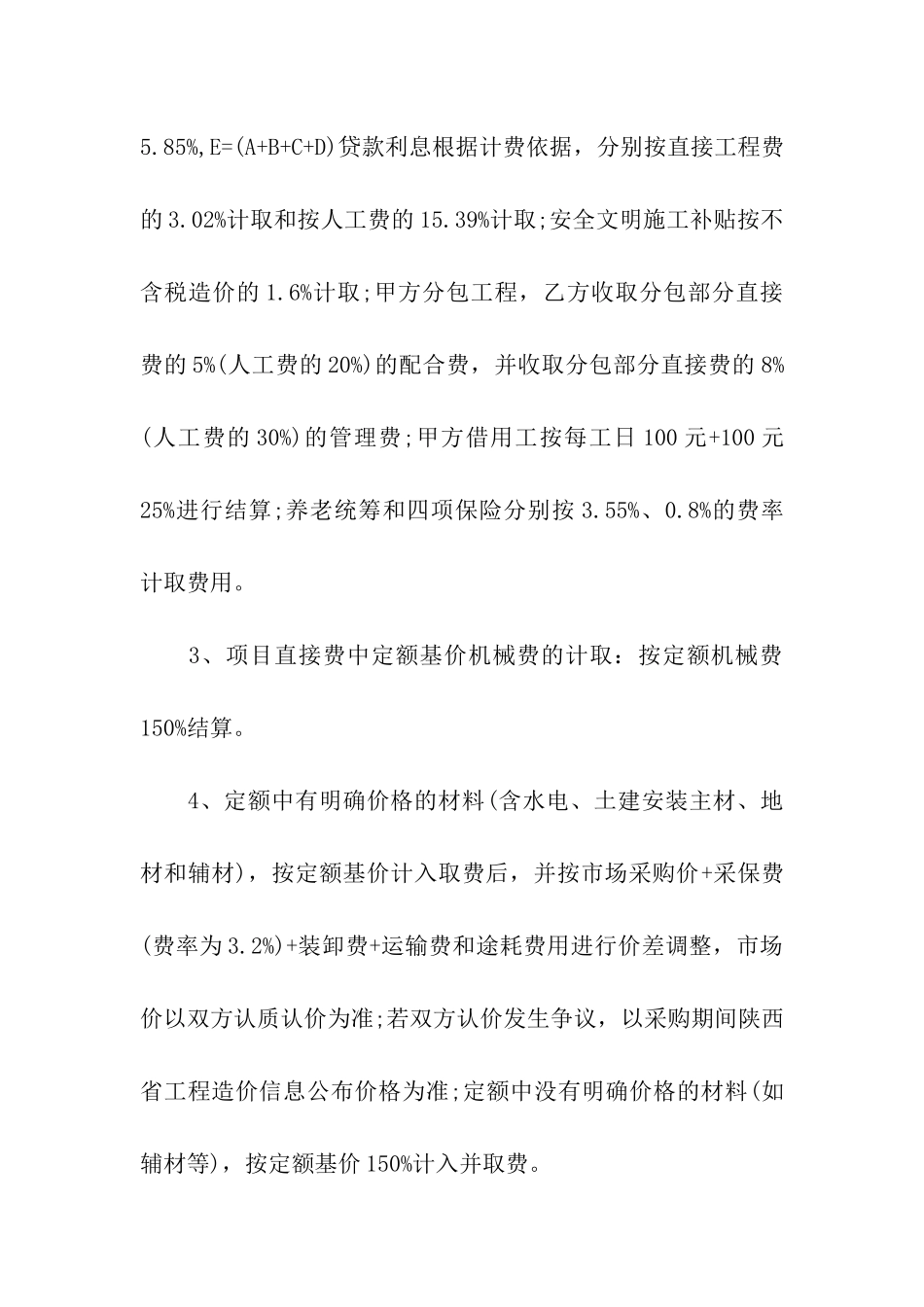 施工承包合同八篇_第3页