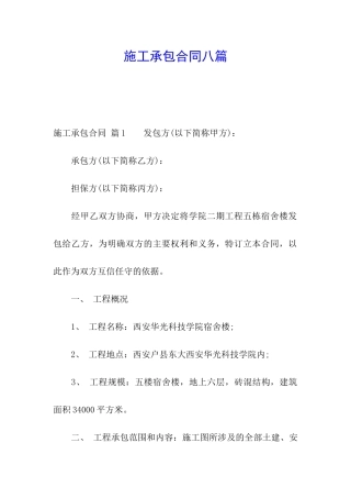 施工承包合同八篇