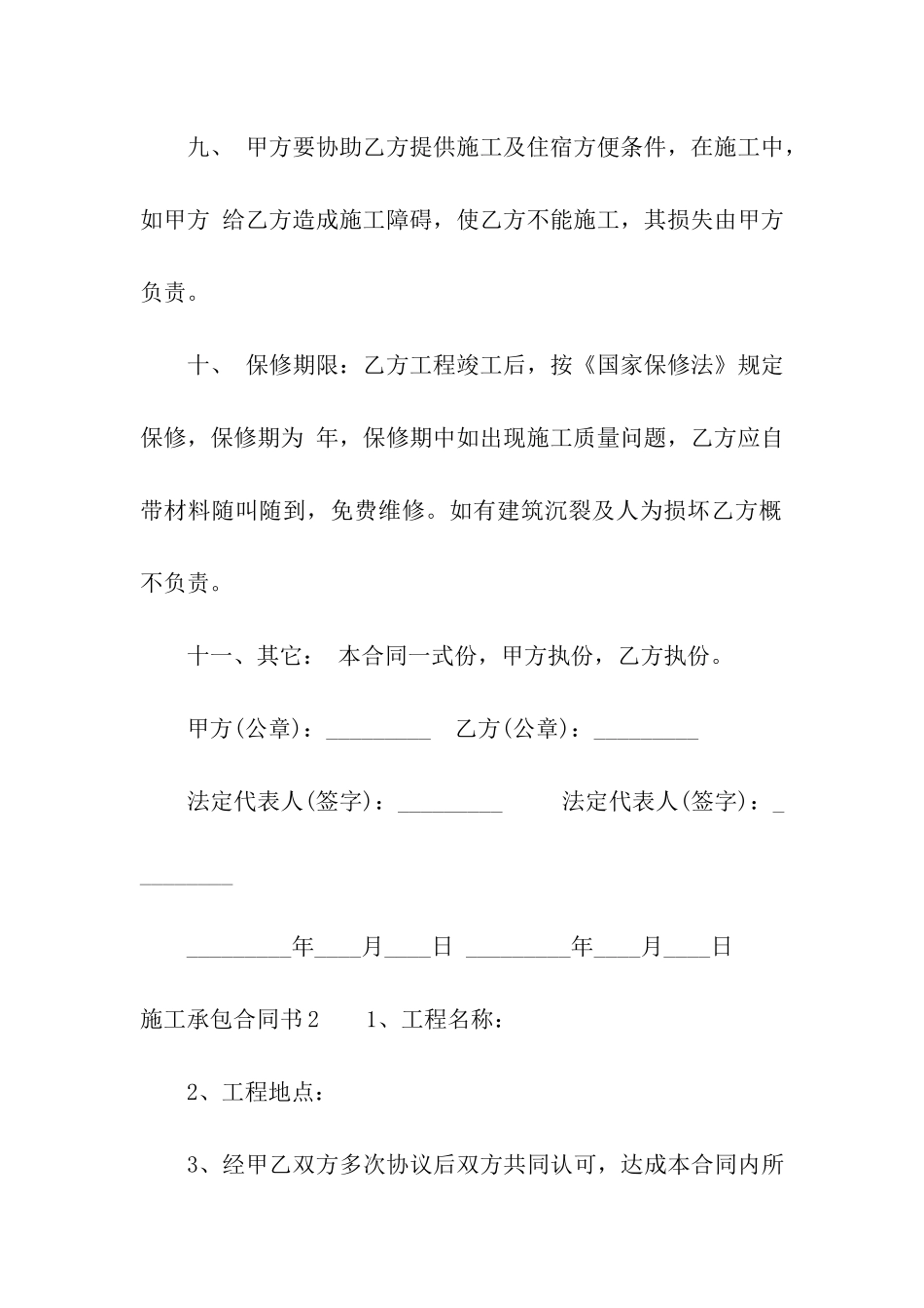 施工承包合同书14篇_第3页