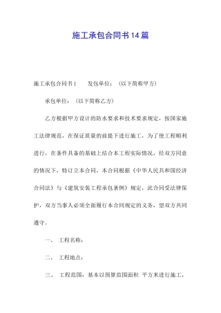 施工承包合同书14篇