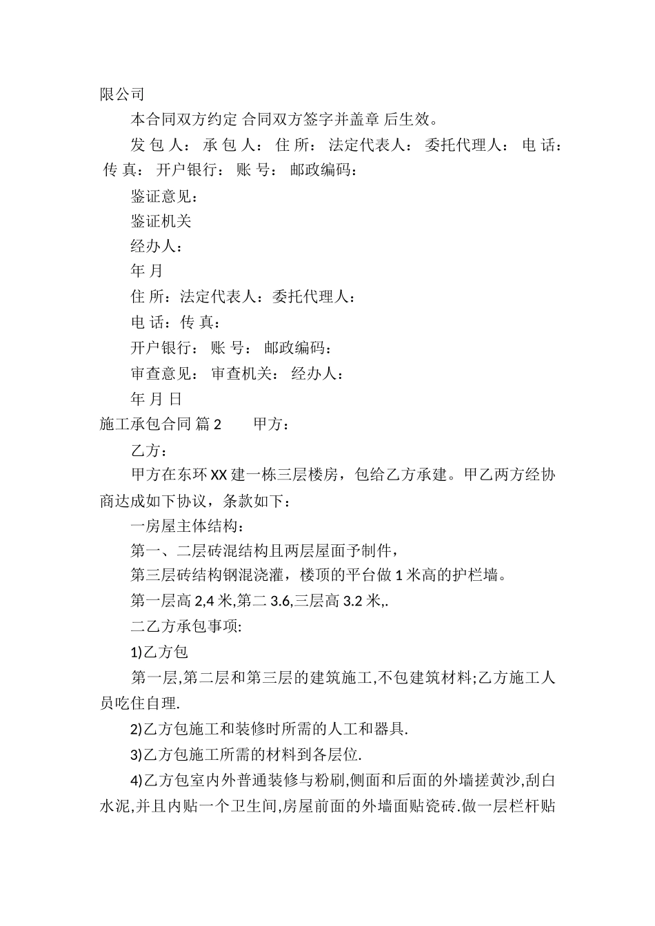 施工承包合同合集5篇_第3页
