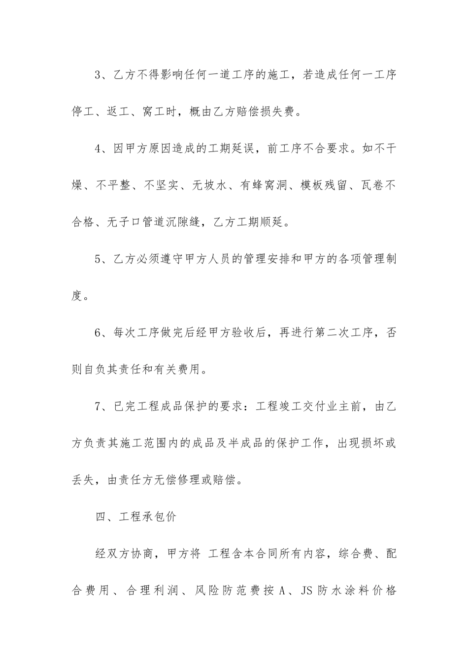 施工承包合同书_第3页