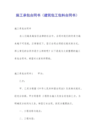 施工承包合同书