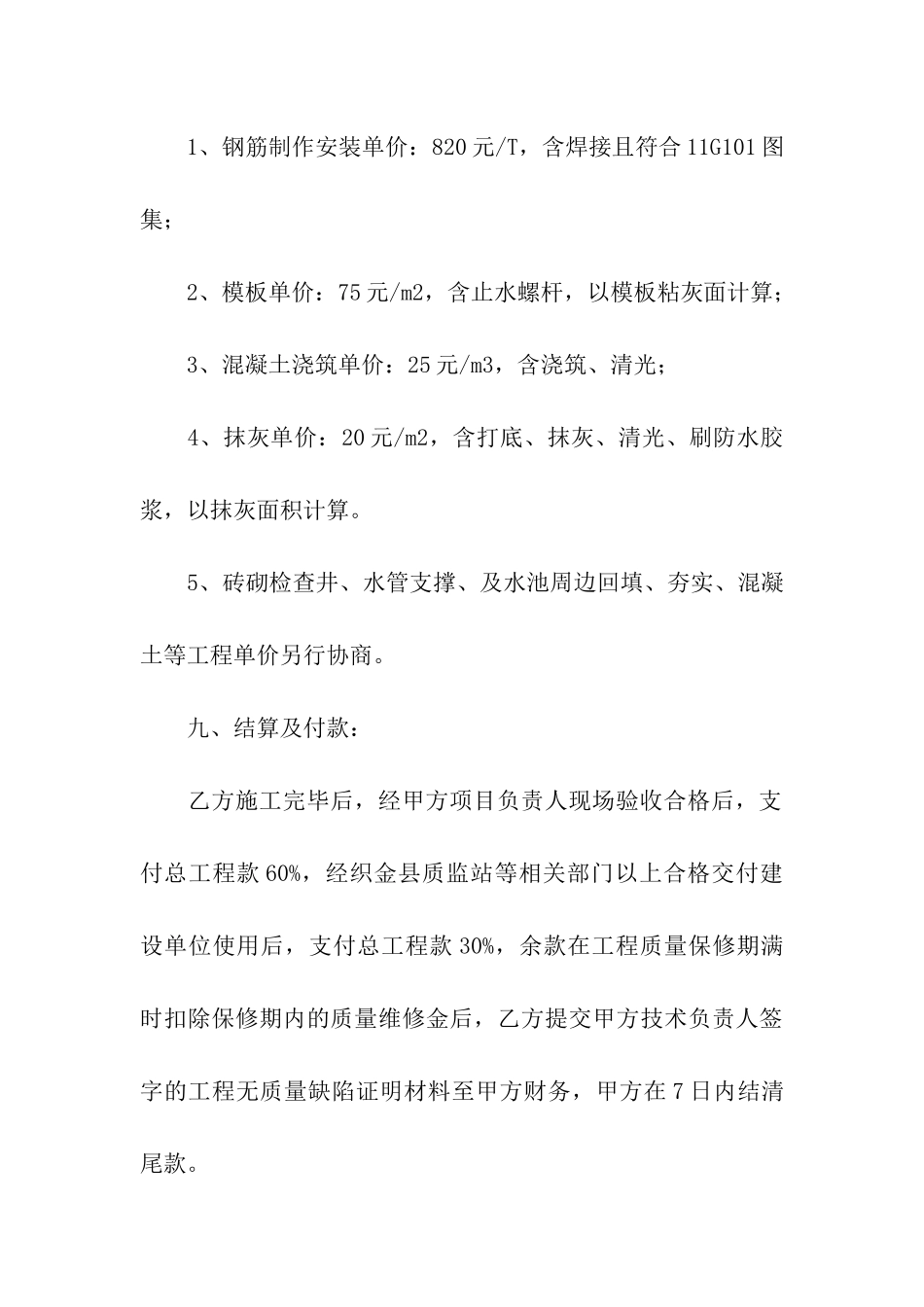 施工承包合同合集六篇_第3页