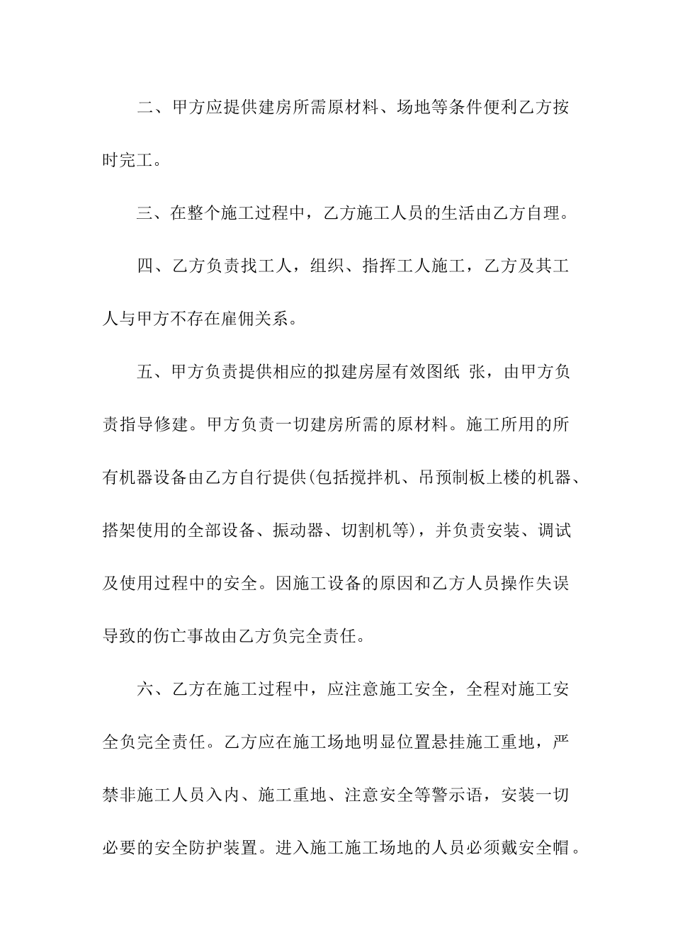 施工承包合同合集9篇_第2页